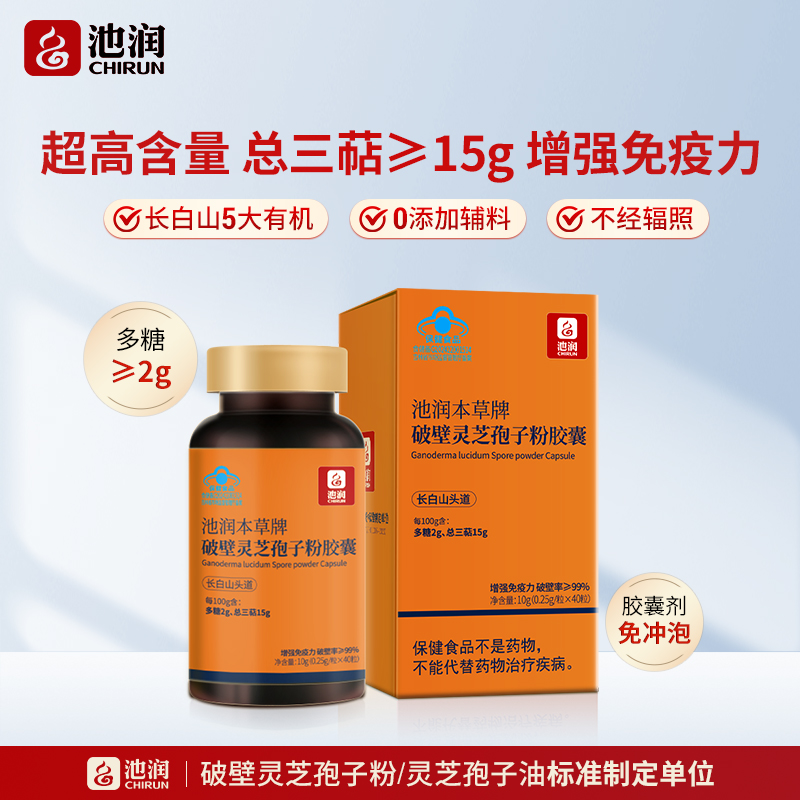 高三萜≥15g，池潤 長白山頭道破壁靈芝孢子粉膠囊 40粒*3盒