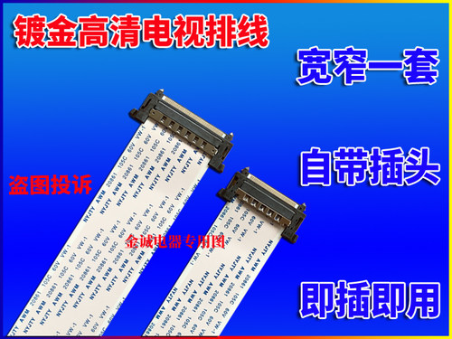 康佳 LED39K60U排线 屏线 液晶电视屏幕排线 主板屏线 逻辑板排线 - 图2