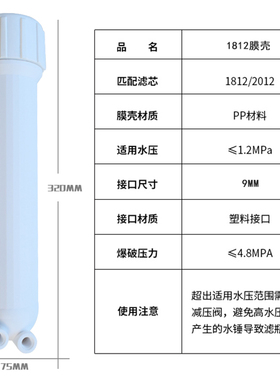 净水器膜壳ro膜1812超滤膜外壳50/75G/100通用普接螺纹口配件
