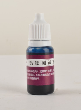 钙镁离子测试剂 矿物质钙镁硬度测试剂 剂锅炉水质硬度快速检测液