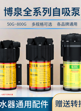 净水器博泉水泵家用抽水增压自吸泵反渗透纯水机24V电机通用配件