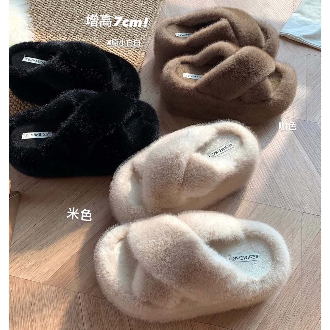 原小白白增高7cm厚底加厚加绒交叉毛绒拖鞋毛毛拖外穿秋冬2025,淘宝优惠券,粉丝福利购,淘宝优惠卷