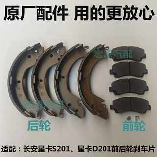 Original changan xingka s201 front and rear brake pads xingka d201 truck rear brake pads brake shoe friction pads