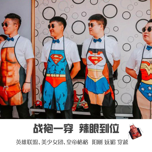 接亲堵门游戏道具婚礼结婚搞笑整新郎伴郎超人大胸小天鹅围裙战袍,淘宝优惠券,粉丝福利购,淘宝优惠卷