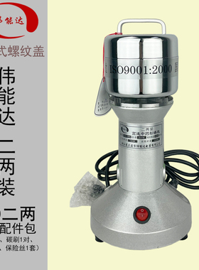伟能达多功能药材家用粉碎机打粉