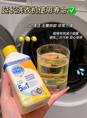 拍4瓶包邮五合一洗衣机清洁液