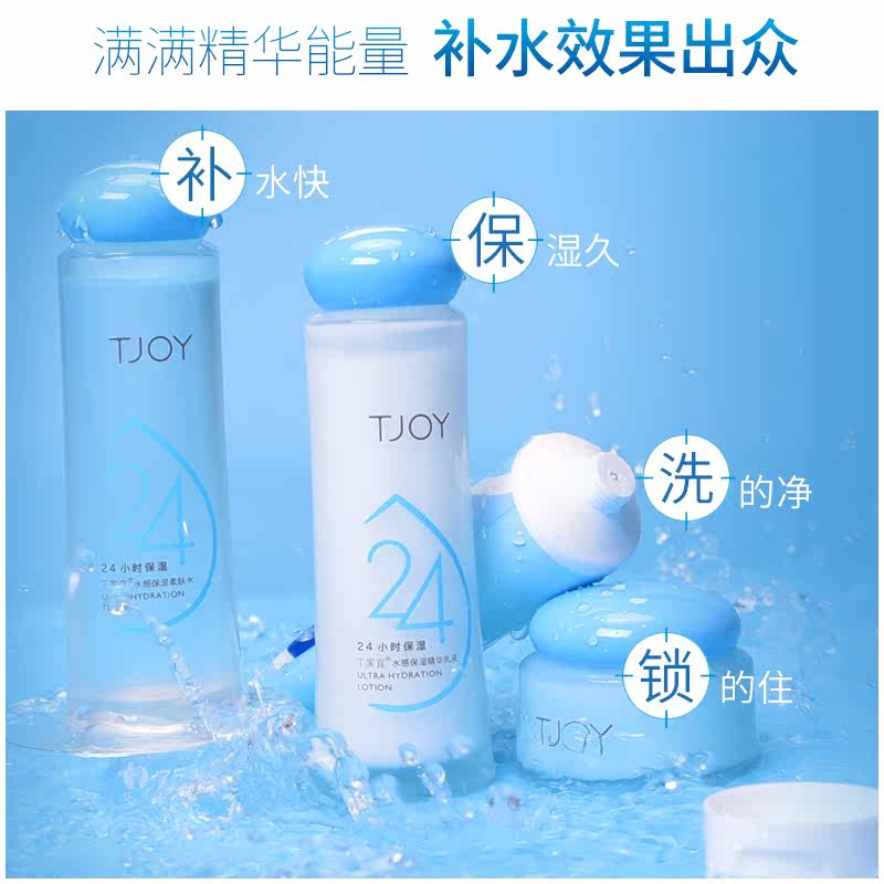 丁家宜水感肌面部护理补水密水乳霜 丁家宜迷尚面部护理套装