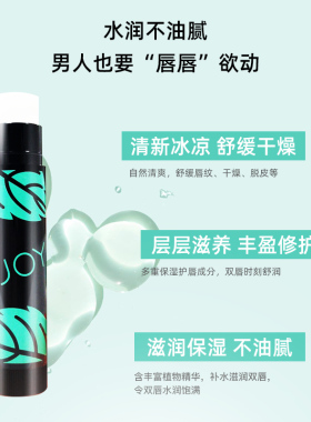 男士润唇膏保湿滋润不干