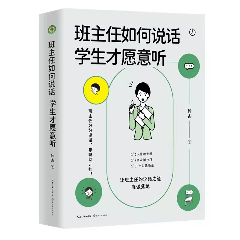 班主任基本功大赛参考书目8册班主任如何说话带班有方班主任专业基本功育人故事带班方略主题班会情境模拟班主任教育书系-图1