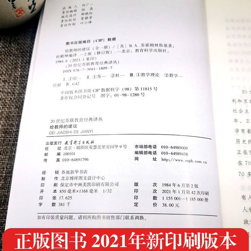 给教师的建议 修订版 精装经典版 苏霍姆林斯基 给教师的100条建议 教育理论 教师教育 教师用书 教育思想和教育实践教育经典书 - 图0