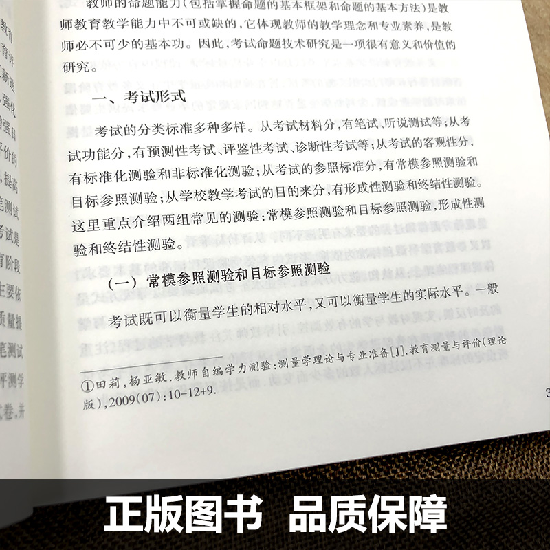 现货【2024浙江中考 英语命题技术研究】初中学科考试命题研究丛书 何东涛李威峰 英语课考试命题 浙江省教育厅教研室组织编写 - 图2