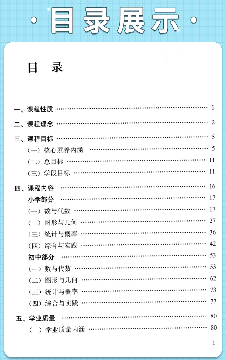 2022新课标全日制义务教育数学课程标准 2022年版教育部制定小学初中九年义务教育通用版数学新课程标准北京师范大学出版社XKB-图1