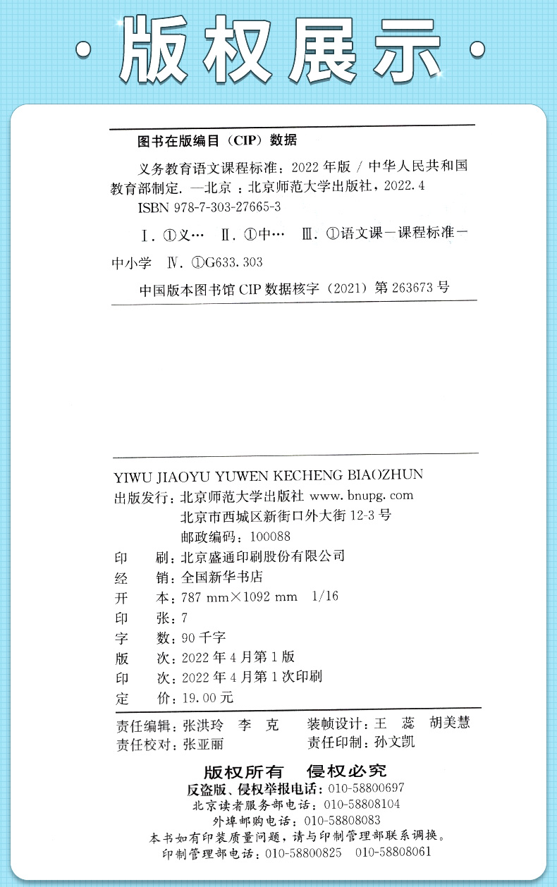 2022新课标全日制义务教育语文课程标准 2022年版教育部制定 小学初中九年义务教育通用版 语文新课程标准 北京师范大学出版社XKB - 图0