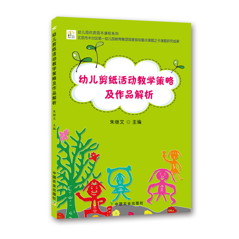 幼儿园艺术教学8本套 幼儿园综合手工活动材料大发现 玩美术慧生活 儿童绘画 戏墨童年 美术主题 剪纸活动教学策略及 绘本剧等