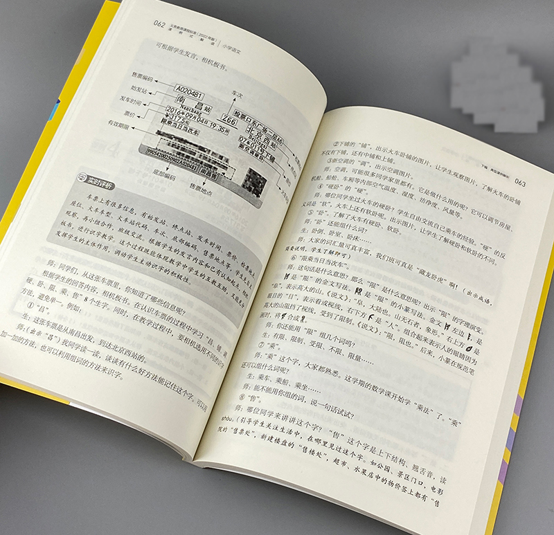 小学语文义务教育课程标准2022年版课例式解读 2022新课程标准课标解读小学语文案例式解读语文教学教师教育科学出版社XKB-图1