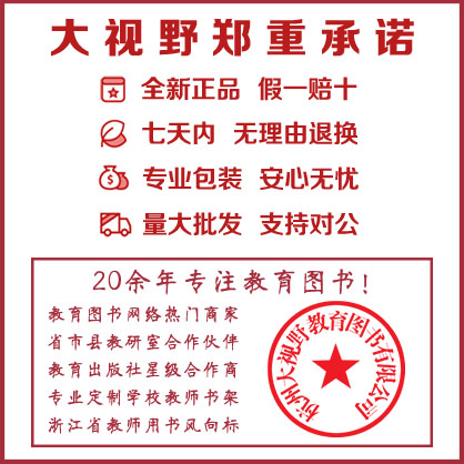 我比你大我五岁学前儿童数学能力的发展高宽课程的理论与实践霍力岩在生活化游戏化的活动中学习教育科学出版社 430g-图0