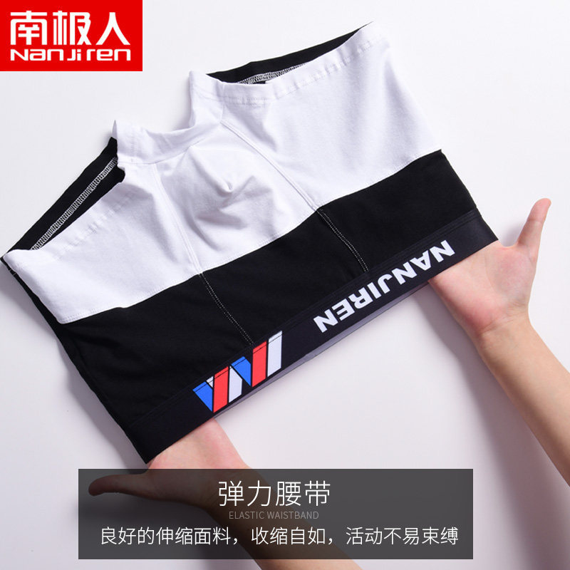 南极人潮流纯棉阴囊托男士四角裤 奇创服饰内裤