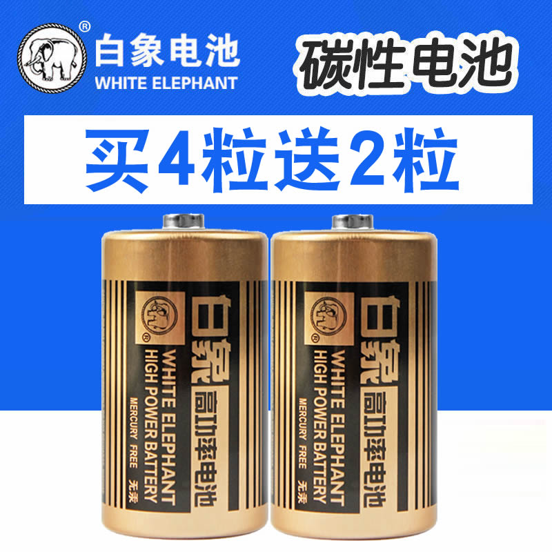 白象电池1号R20P碳性高功率一号D型大号1.5V热水器燃气灶干电池金白象手电筒液化煤气灶录音机用 - 图0