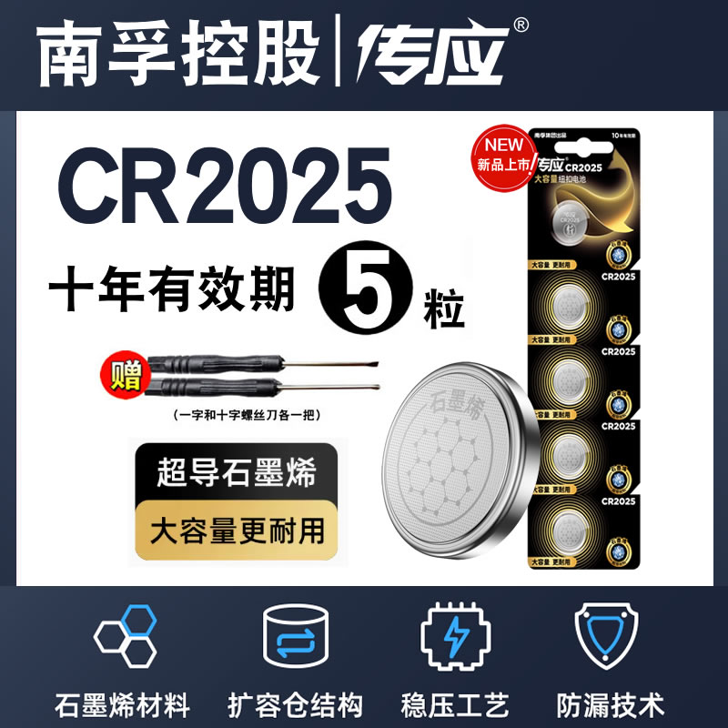 南孚传应纽扣电池CR2032/CR2025/CR2016汽车遥控器钥匙3V锂电子5粒/10粒批发CR1632/CR2430/CR2450/CR1620-图2