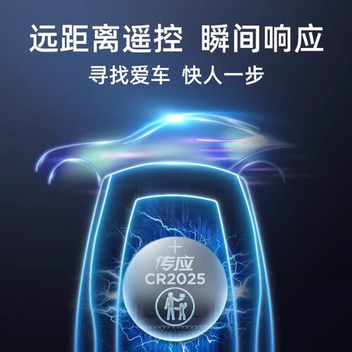 南孚传应CR2025纽扣电池3v机顶盒手表锂电子汽车钥匙遥控器适用于大众轩逸马自达卡西欧dw健康秤体重秤2025 - 图1