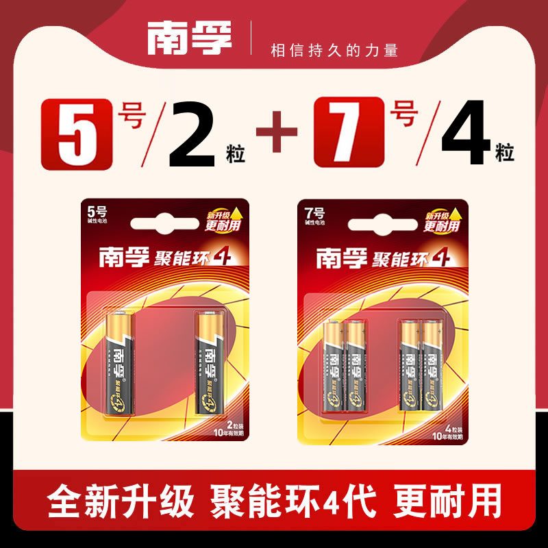 南孚电池5号7号碱性聚能环1.5v五号七号AAA玩具空调电视机遥控器批发正品鼠标遥控汽车挂闹钟小电池8粒12节 - 图3