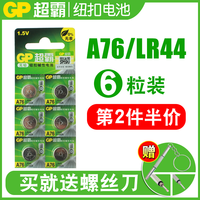 GP超霸A76 LR44 L1154 AG13 357A lr44g lr44h数显游标卡尺L1154f计算器sr44纽扣电池1.5v玩具钮扣小电子通用 - 图2