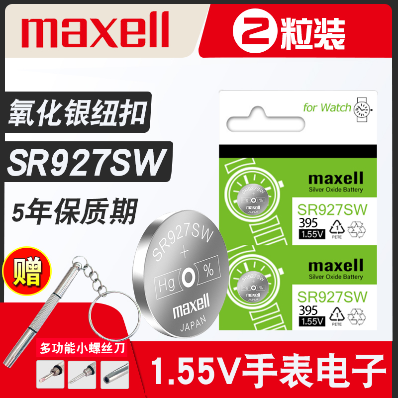 日本进口maxell麦克赛尔SR927SW手表电池399原装适用于卡西欧GA-1100小泥王EF550/539/540石英纽扣电子SR927W - 图1