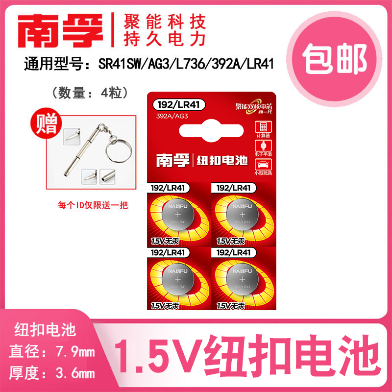 南孚纽扣电池lr41手表电池ag3体适用温湿度计392A发光耳勺测电笔L736f钮扣电子欧姆龙玩具通用SR41SW型号1.5v - 图0