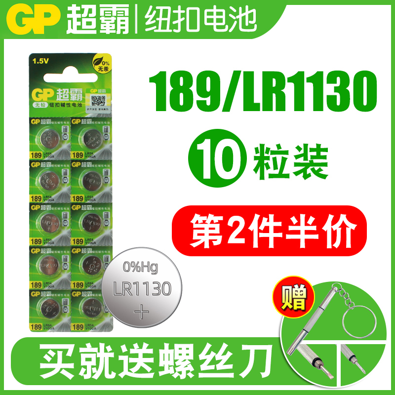 GP超霸纽扣电池小号AG10圆形189/LR54无汞LR1130 L1131 389A适用电子手表电池计算器电池小粒1.5V - 图2