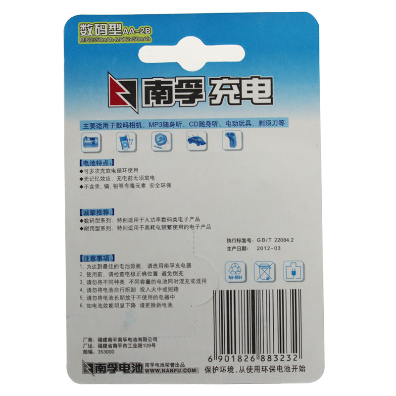 南孚5号充电电池2400毫安时AA五号数码型镍氢1.2v可充电池相机鼠标无线话筒麦克风遥控器玩具充电池7号-图3