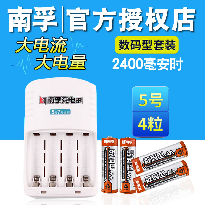 南孚5号充电电池充电器套装五号镍氢可充电池AA大容量2400毫安时4粒数码型充电王充电器通用充7号900毫安1.2v - 图2