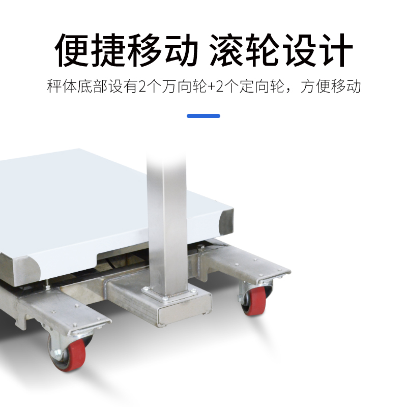 益衡E310B不锈钢带轮移动式台秤500kg磅工业电子称1吨大台面公斤 - 图2