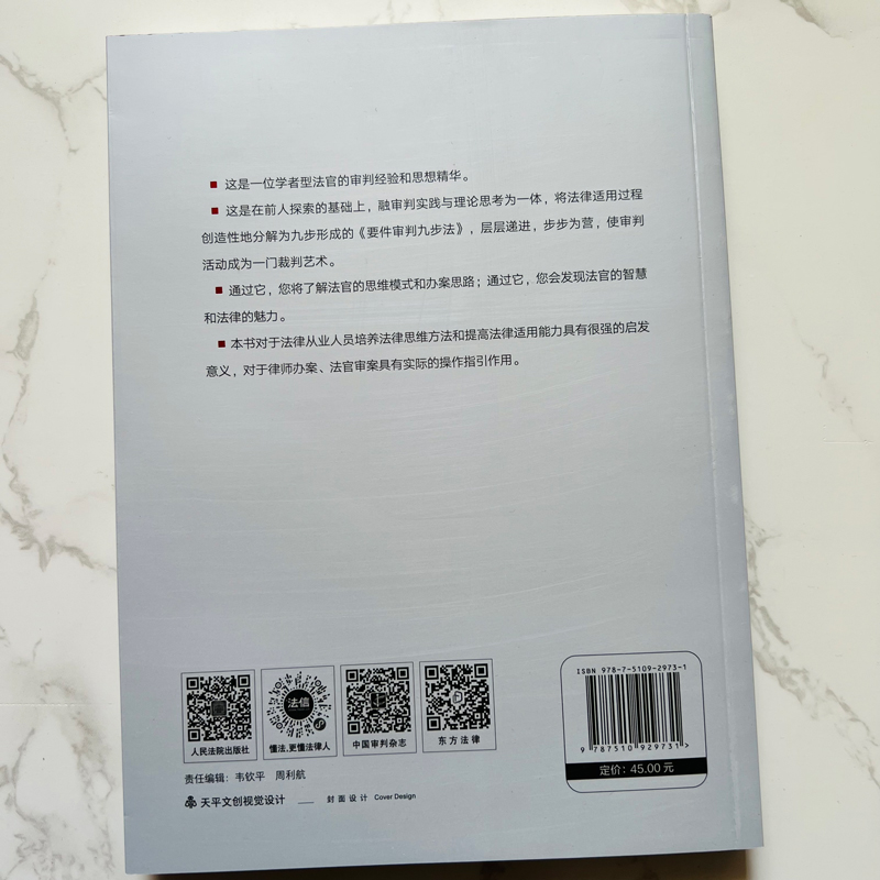 正版现货要件审判九步法新注版邹碧华根据民法典及相关司法解释更新请求权法官思维模式办案思路律师法官审案操作指引-图0