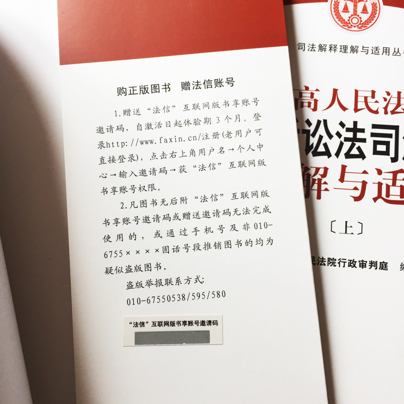 正版现货 最高人民法院行政诉讼法司法解释理解与适用 上下册 新行政诉讼法司法解释条文主旨条文理解 人民法院出版社 - 图2