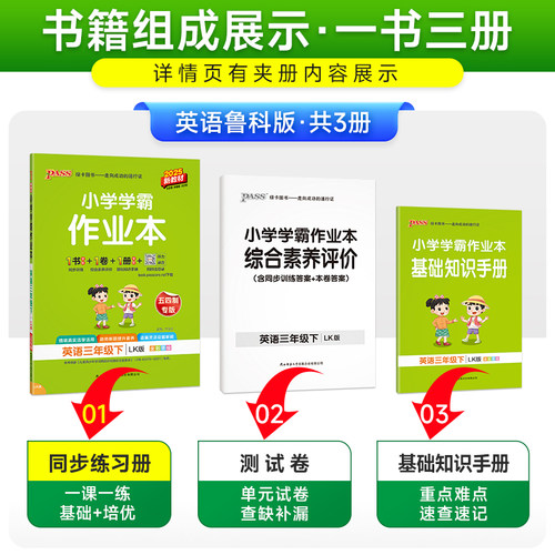 鲁科版五四制2025春小学学霸作业本英语三年级上下册数学青岛五四制语文人教54制同步练习册阅读理解试卷练习题pass绿卡图书单词 - 图1