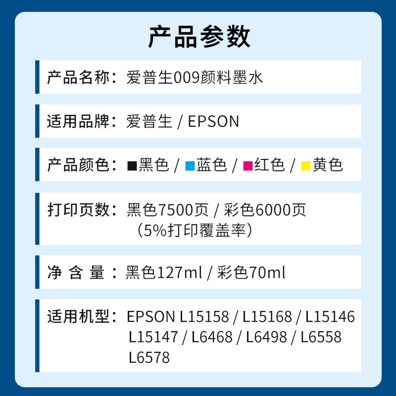 奥美亚兼容爱普生009墨水适用L6558打印机墨水L15158/L15168/L15146/L15147/L6468/L6498墨水009颜料墨水 - 图0