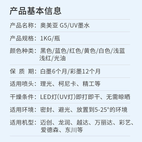 奥美亚理光g5墨水兼容理光G5UV墨水G5喷头专用墨水兼容金谷田东川彩神迈创平板卷材光油亚克力软中硬性墨水 - 图0