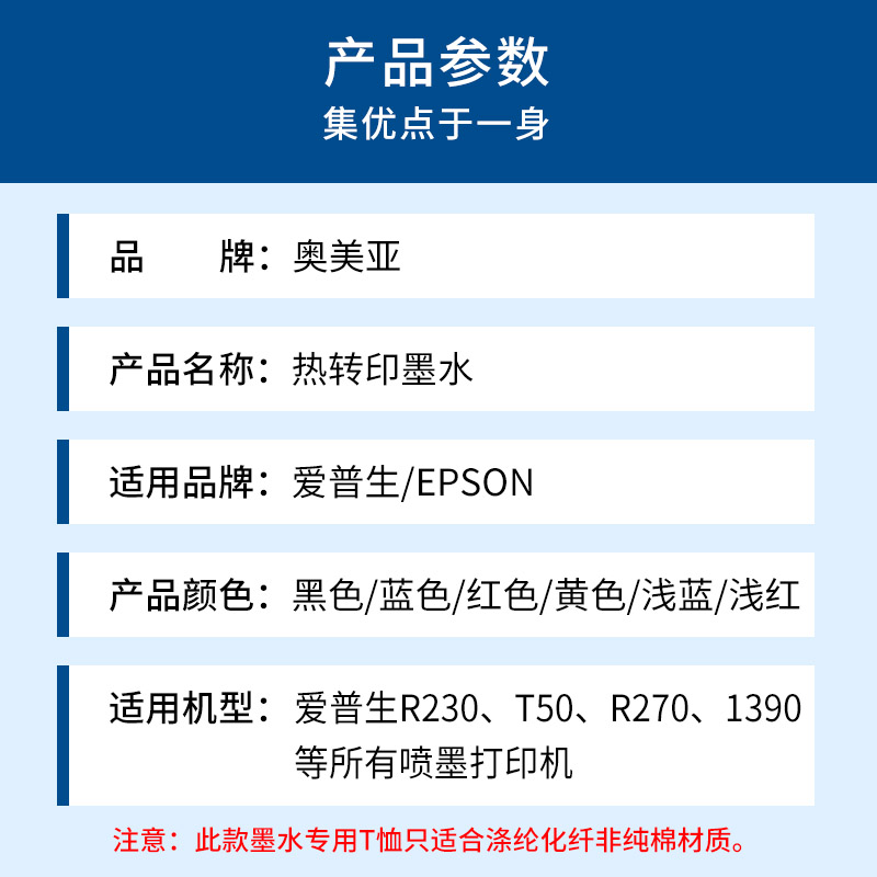 奥美亚热转印墨水适用爱普生桌面 R330/R230/L805打印机专用墨水马克杯T恤烫画抱枕瓷杯印花墨水热升华墨水-图1