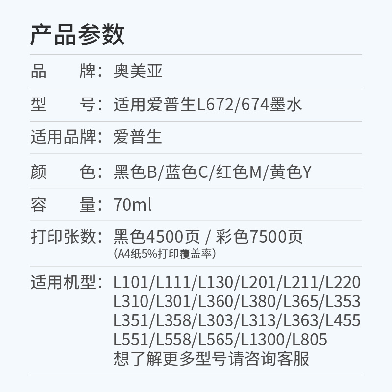 兼容爱普生674墨水兼容爱普生L805打印机墨水664墨水适用L383/L351/L313/L565/L301/L1300打印机墨水672墨水 - 图0