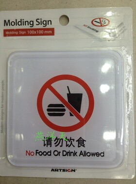 亚克力非请勿入标志牌