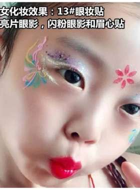脸上贴饰品花朵眼妆贴花瓣贴脸上的饰品眼角仙女眉心贴儿童舞台妆