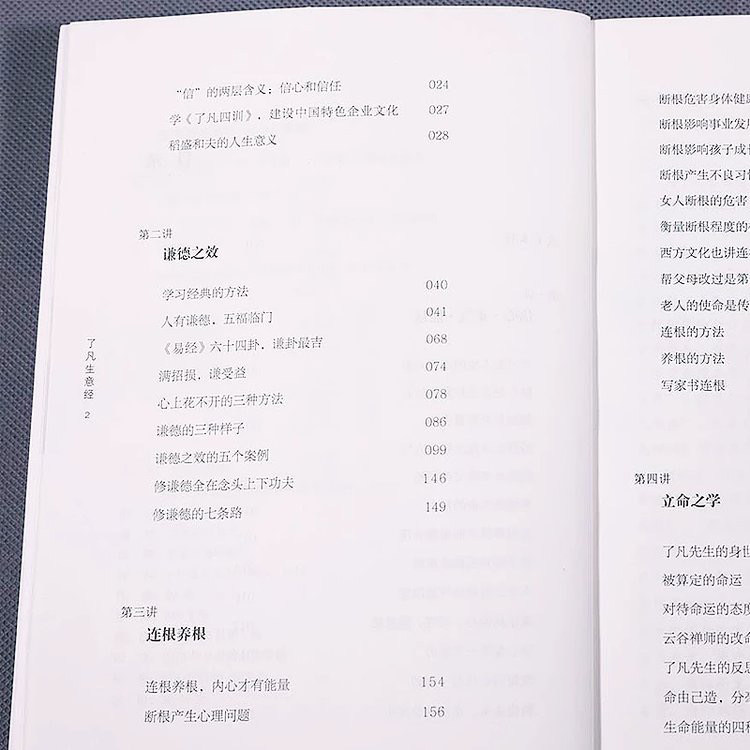 了凡生意经企业家研修班课堂实录智然老师讲述传统文化与企业管理学习了凡四训生意经建设中国特色企业文化经营管理畅销书_虎窝淘
