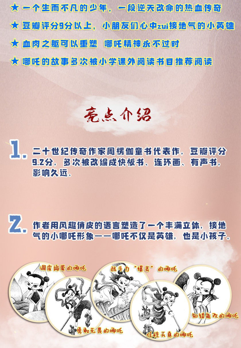 哪吒的故事正版英雄少年的热血传奇百读不厌的经典故事封神世界灵魂人物中华神话故事中国传统文化读本青少年励志儿童文学小说,淘宝优惠券,粉丝福利购,淘宝优惠卷