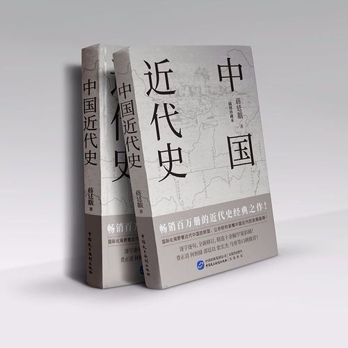 中国近代史蒋廷黻著近代史纲近代中国战争史古代民国战争史中国通史历史书大国崛起正版书籍中国历史