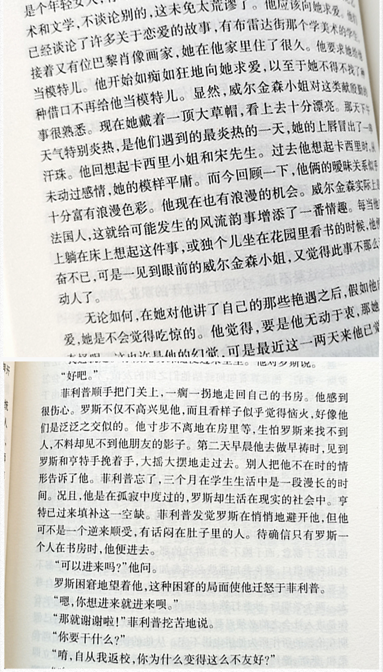 完整版651页 人生的枷锁毛姆正版人性的枷锁世界名著书籍人民作家毛姆的书上海指定文学小说译文 中文本全本 - 图2