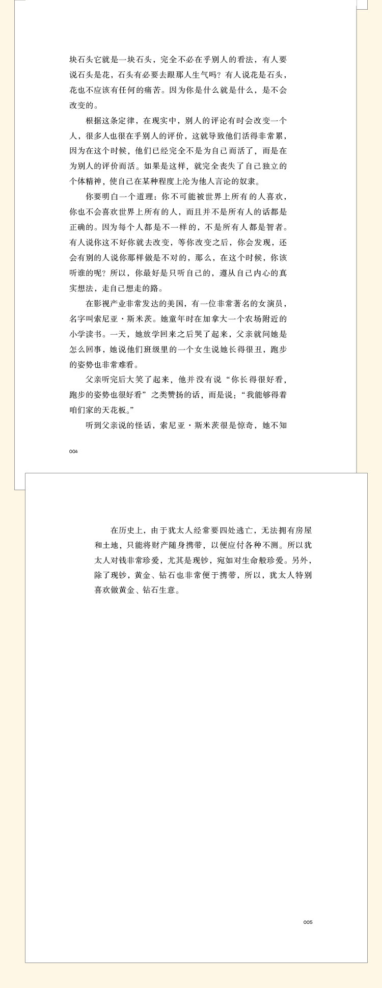 犹太人的赚钱智慧塔木德48条经商法则正版全书 单本包邮 中国商业出版社 致富理财生意经流传前年的商业思维法则塔木德书职场书籍 - 图3