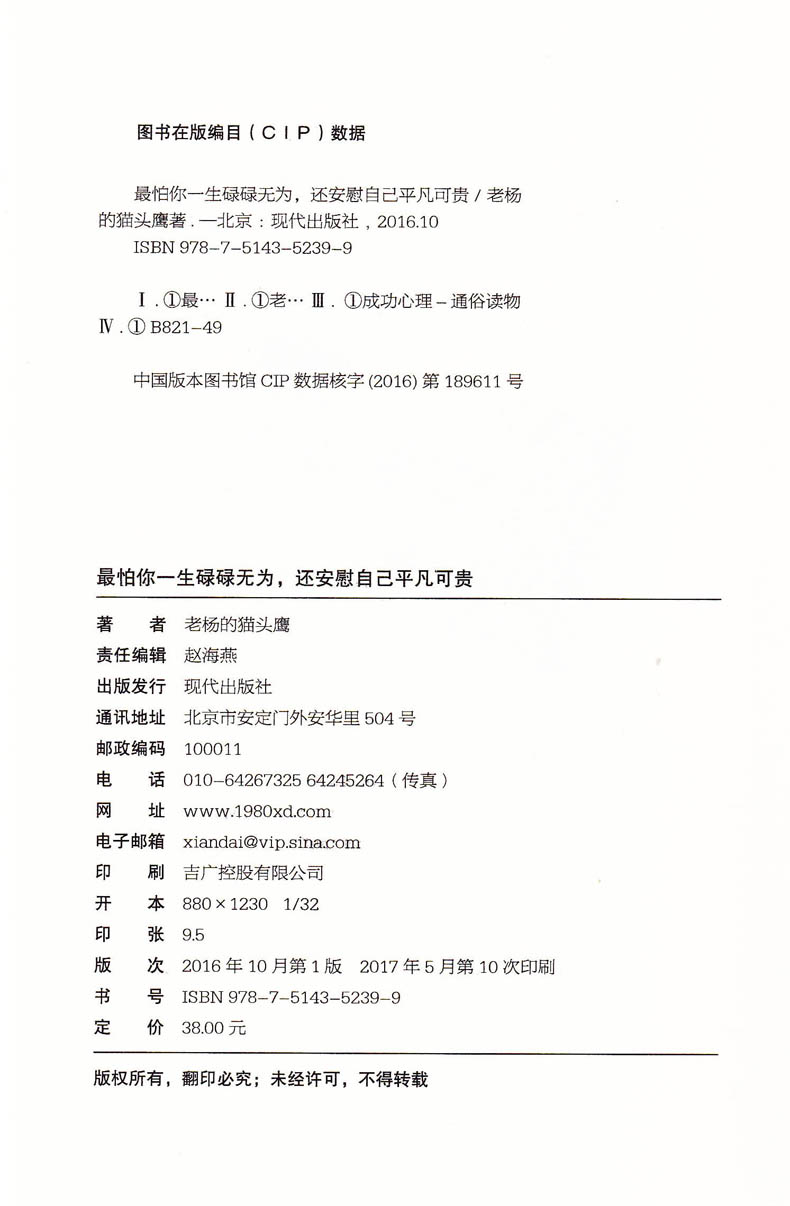 最怕你一生碌碌无为还安慰自己平凡可贵咪蒙式的尖锐，冯唐式的诙谐好看的皮囊千篇一律有趣的灵魂万里挑一正版书籍-图1