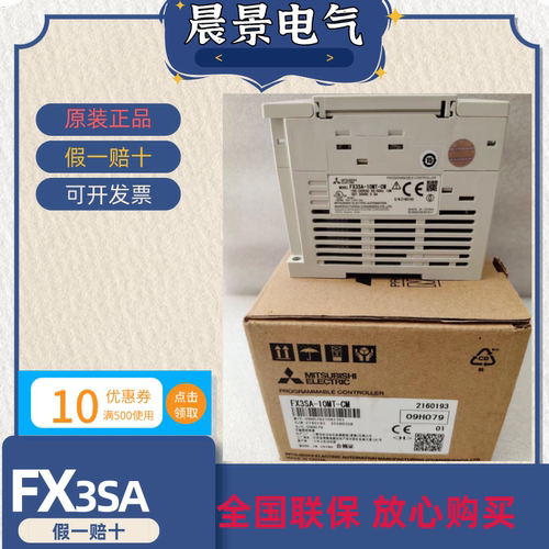 全新正品三菱 FX3SA-10MR 10MT 14MT 20MR 30MT-CM可编程控制器-图2