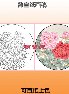 圆形扇面团扇牡丹花工笔画画稿