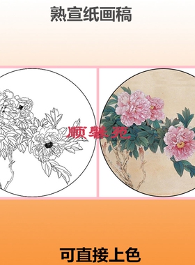 扇面工笔画熟宣纸白描底稿
